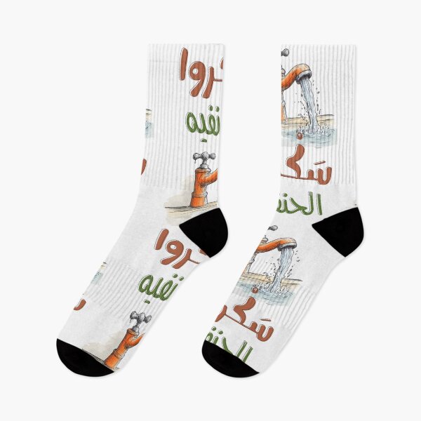 Item preview, Drip Drama: Close the Faucet for Maximum LOLs Funny Arabic- سكروا حنفية المي يا ولاد بالعربي مضحك designed and sold by FUNqoosh.
