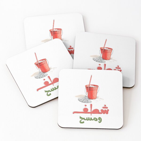 Item preview, Clean Sweep: Floor Mop and Bucket Fun for Sparkling Spring Cleaning Adventures! شطف ومسح وتكنيس يوم تنظيف البيت مضحك بالعربي designed and sold by FUNqoosh.