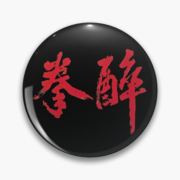 Item preview, Drunken Master designed and sold by MovieMayhem.