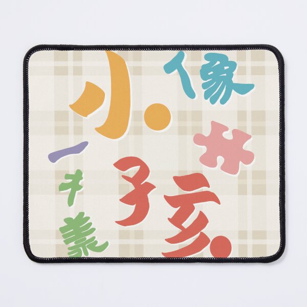 Item preview, Be like a young child in Chinese (Plaid) designed and sold by FocalNotes.