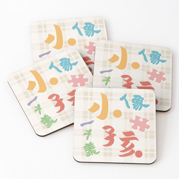 Item preview, Be like a young child in Chinese (Plaid) designed and sold by Focal Notes Calligraphy.