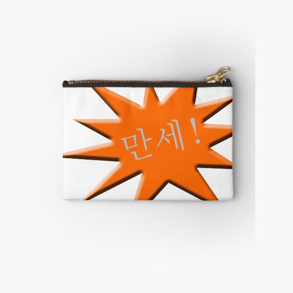 Item preview, 만세!  Hurrah in Korean advertising star designed and sold by funkyworm.