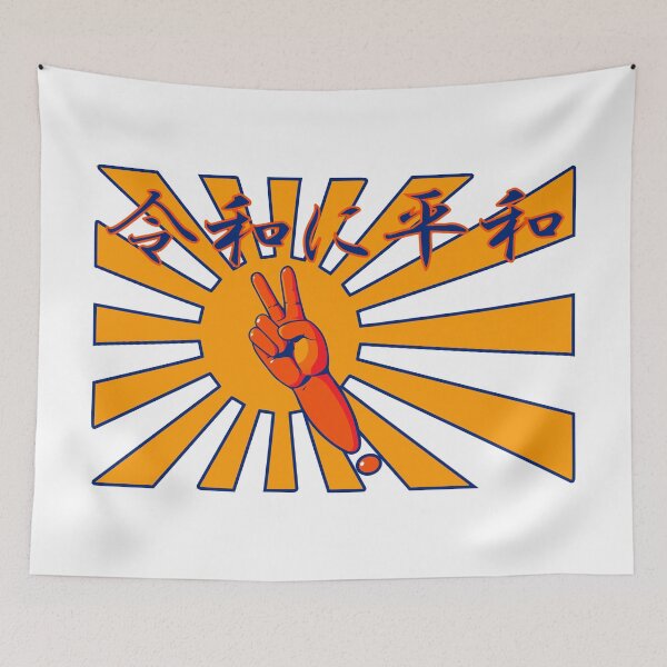 Item preview, 令和に平和 "Peace in the Reiwa era" in Japanese designed and sold by HoppRock.