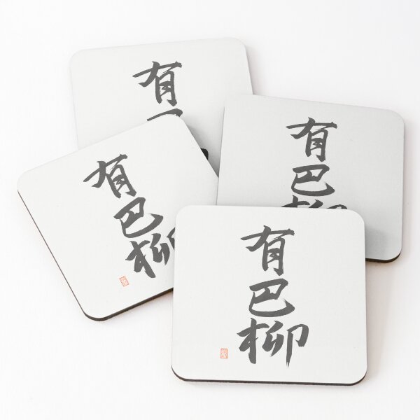 Item preview, 有巴柳 -Abel- designed and sold by AtelierJasmine.