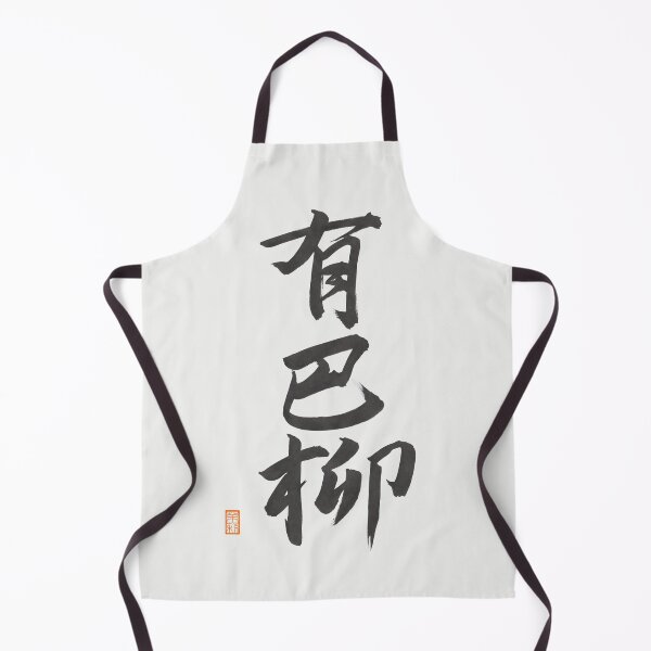 Item preview, 有巴柳 -Abel- designed and sold by AtelierJasmine.