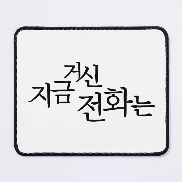Item preview, When The Phone Rings Korean Drama designed and sold by ArtRaftPro.