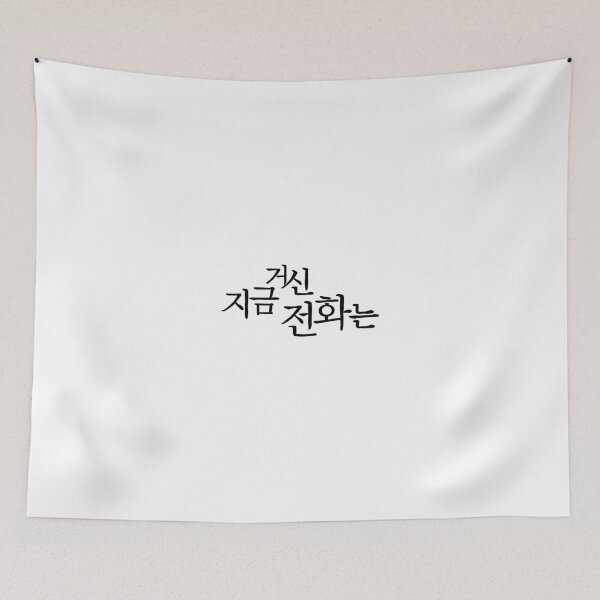Item preview, When The Phone Rings Korean Drama designed and sold by ArtRaftPro.