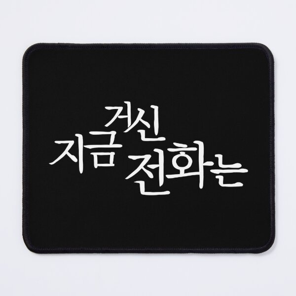 Item preview, When The Phone Rings Korean Drama designed and sold by ArtRaftPro.