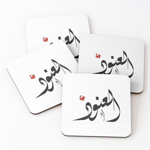 Item preview, Alanood Arabic name العنود designed and sold by ArabicFeather.