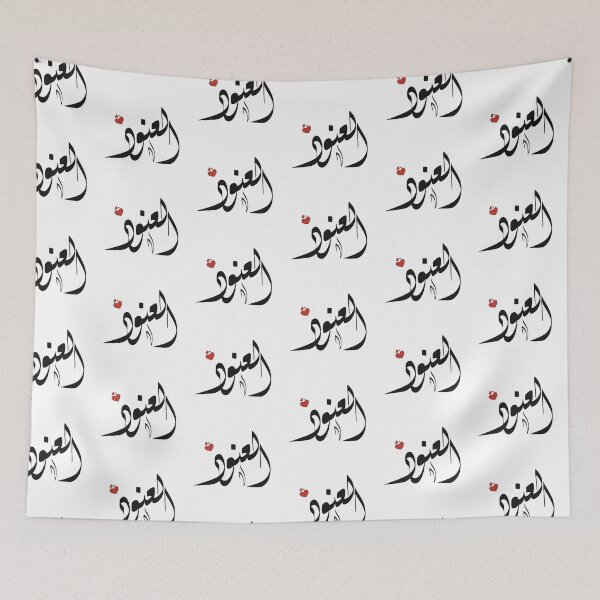 Item preview, Alanood Arabic name العنود designed and sold by ArabicFeather.