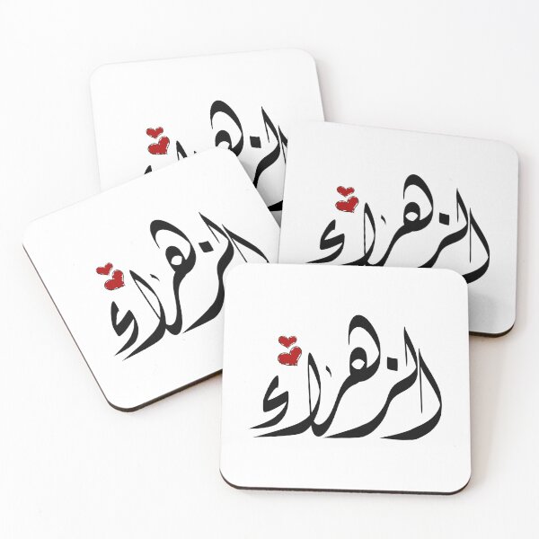 Item preview, AlZahra Arabic name الزهراء designed and sold by ArabicFeather.