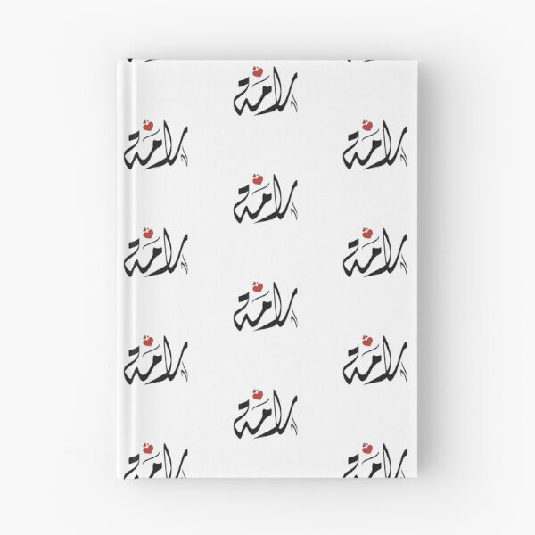 Item preview, Rama Arabic name رامة designed and sold by ArabicFeather.