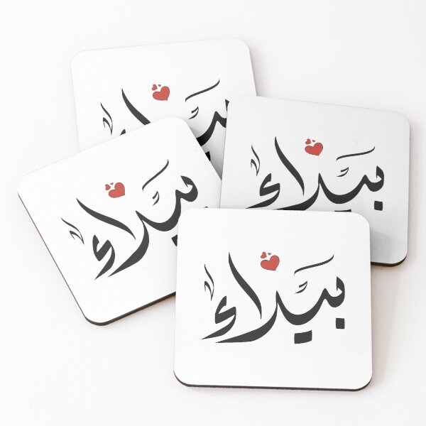 Item preview, Baidaa Arabic name بيداء designed and sold by ArabicFeather.