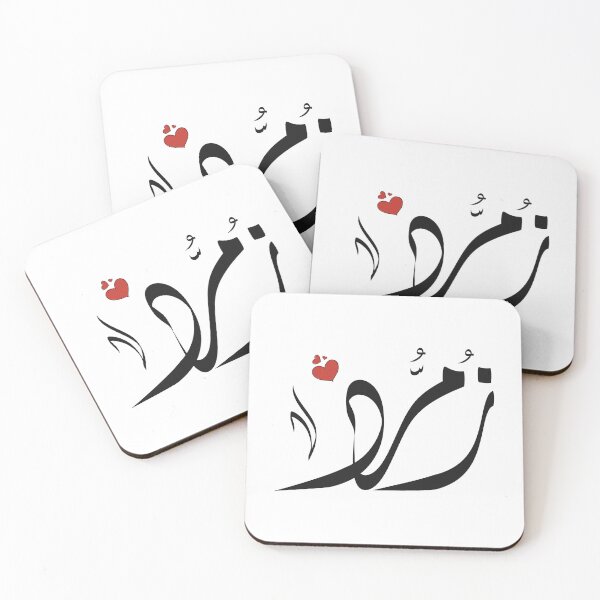 Item preview,  Zomorod Arabic name زمرد designed and sold by ArabicFeather.