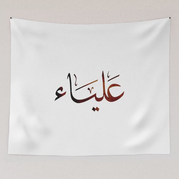 Item preview, Aliya designed and sold by Nūrhaus.