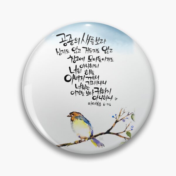 Item preview, Matthew 6:26 designed and sold by YoungheeKim.