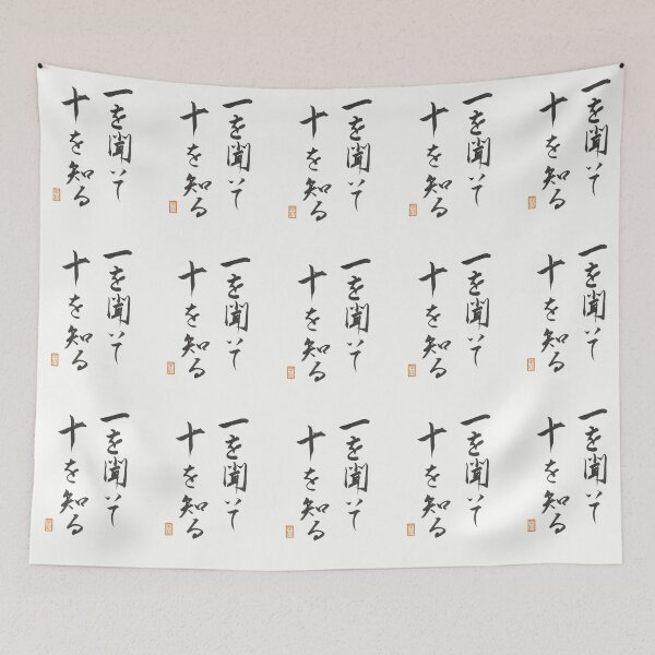 Item preview, 一を聞いて十を知る designed and sold by AtelierJasmine.