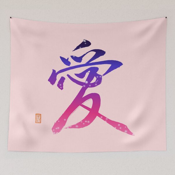 Item preview, 愛 -Love- designed and sold by AtelierJasmine.