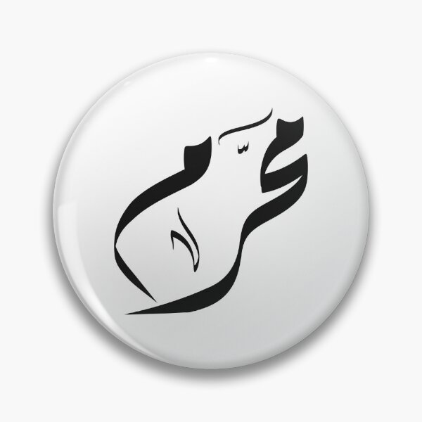 Item preview, Muharram Arabic name محرم designed and sold by ArabicFeather.