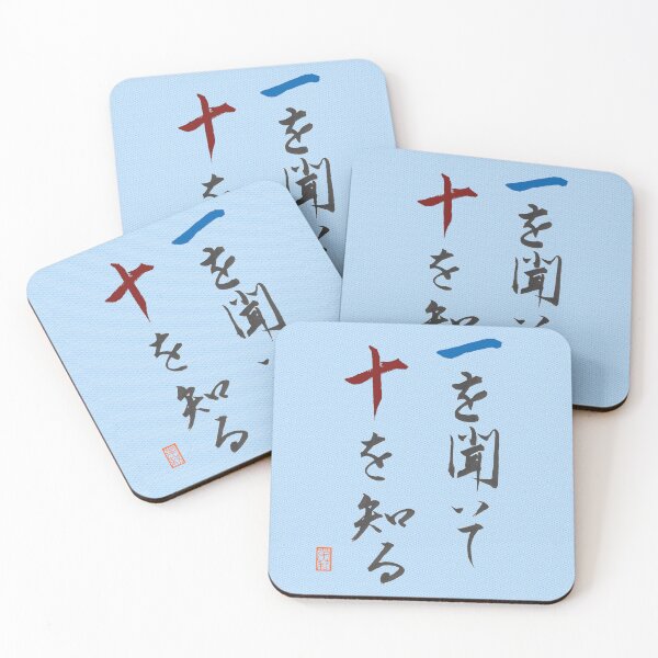 Item preview, 一を聞いて十を知る designed and sold by AtelierJasmine.