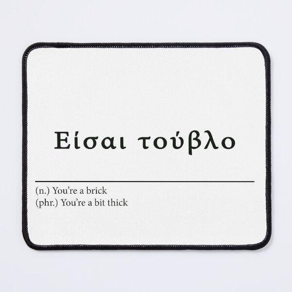 Item preview, Eisai Touvlo - Greek Sayings designed and sold by Shada0071.