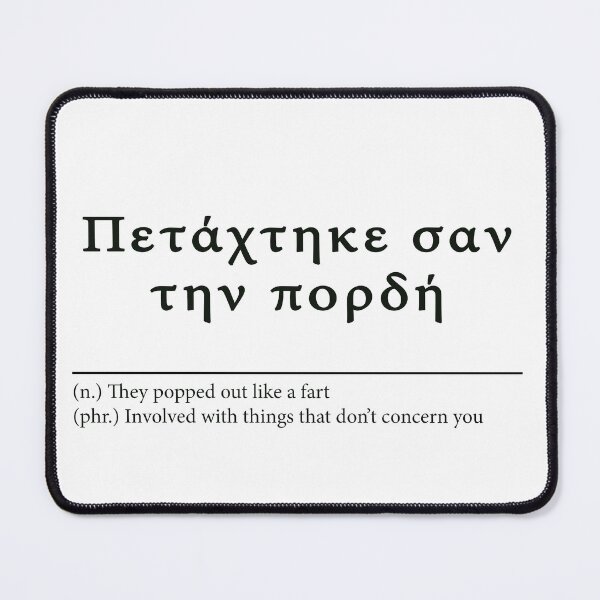 Item preview, Petaxtike san tin pordi - Greek Sayings designed and sold by Shada0071.