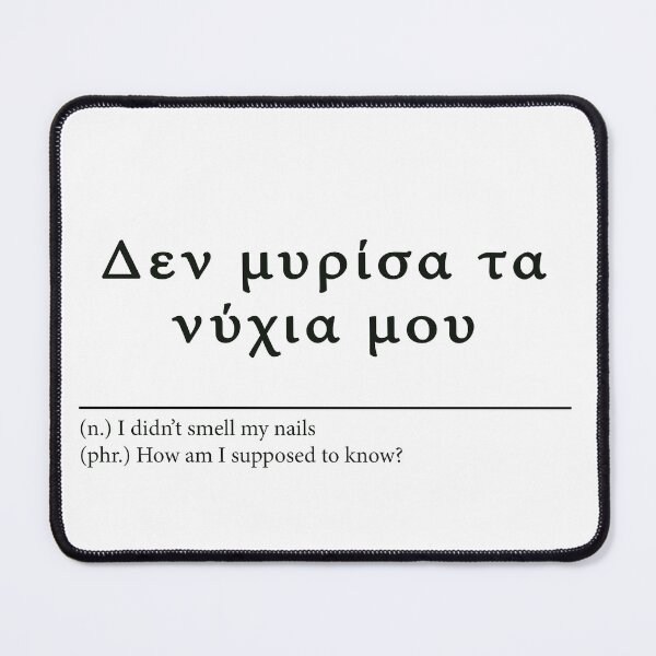 Item preview, Den Mirisa ta Nixia mou - Greek Sayings designed and sold by Shada0071.