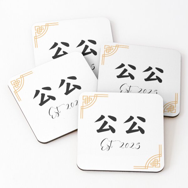 Item preview, Gold and Black Oriental 公公 Est 2025 Traditional Chinese Grandfather designed and sold by BlossomSky.