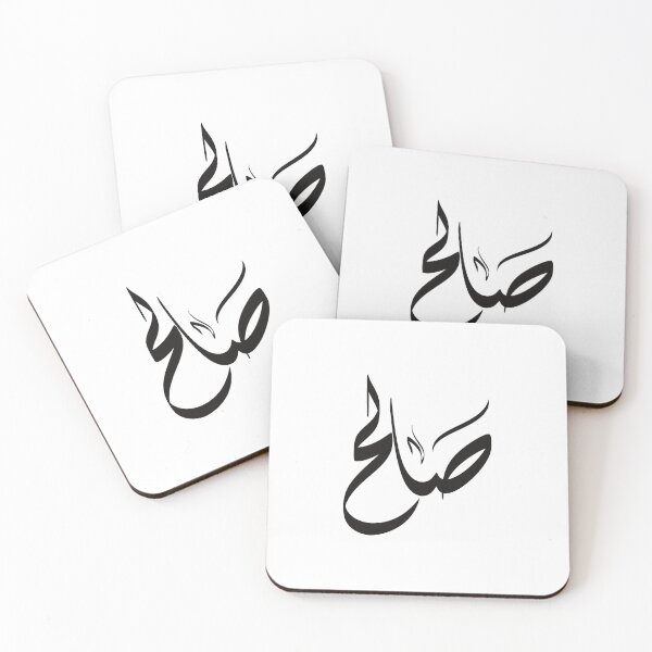 Item preview, Saleh Arabic name صالح designed and sold by ArabicFeather.
