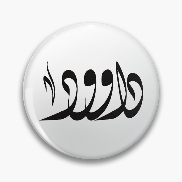 Item preview, Dawood Arabic name داوود designed and sold by ArabicFeather.