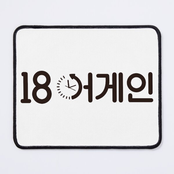 Item preview, 18 Again designed and sold by sokileri999.