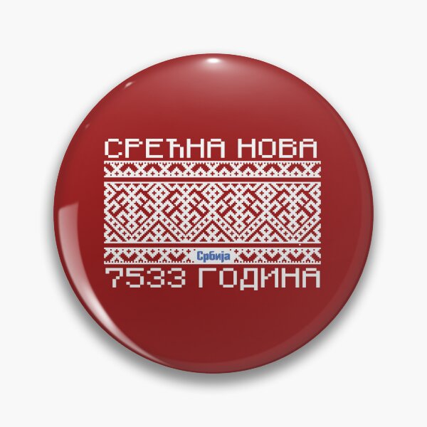Item preview, Српска Нова Година-Serbian New Year designed and sold by SerwearStore.