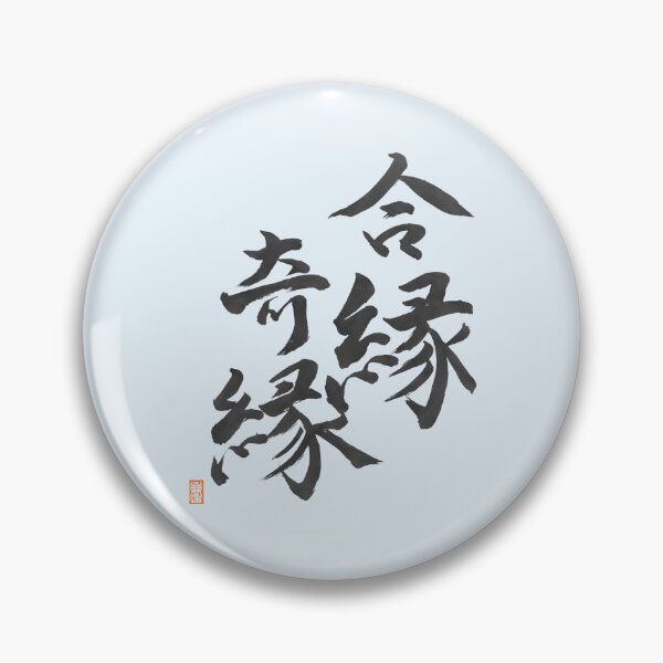Item preview, 合縁奇縁 -Ai-en-ki-en- designed and sold by AtelierJasmine.