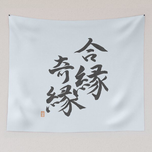 Item preview, 合縁奇縁 -Ai-en-ki-en- designed and sold by AtelierJasmine.