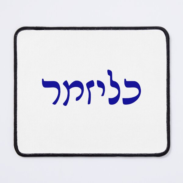 Item preview, Klezmer Yiddish Hebrew Letters designed and sold by Inspirationmotivation.