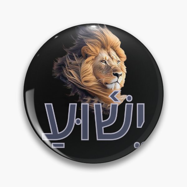 Item preview, Yeshua in Hebrew designed and sold by Tripp Art Studio.