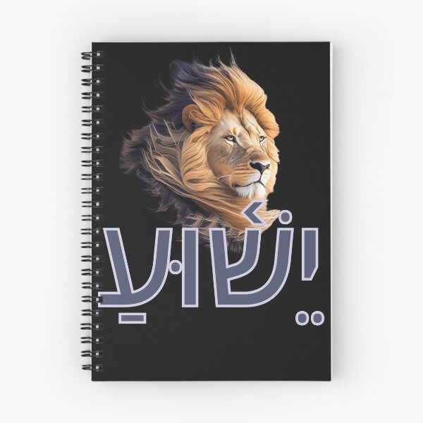 Item preview, Yeshua in Hebrew designed and sold by Tripp Art Studio.