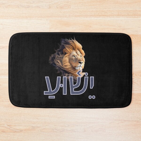 Item preview, Yeshua in Hebrew designed and sold by Tripp Art Studio.