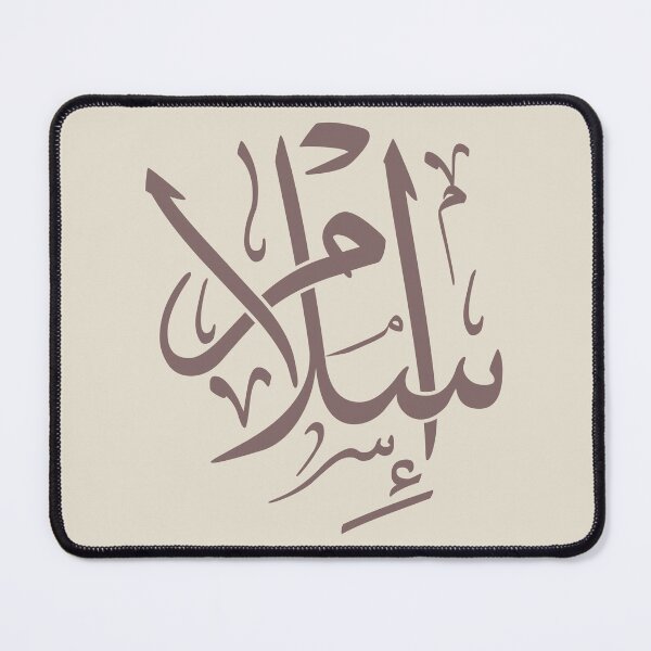 Item preview, Copie de Islam Name In Arabic Calligraphy designed and sold by Noor Gallery.