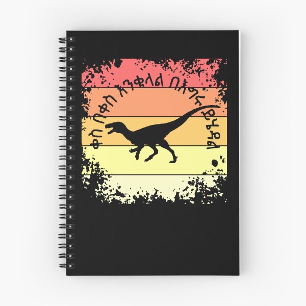 Item preview, Amharic Proverb with Sunset-Themed Background: Chindesaurus Silhouette designed and sold by BReinbold.