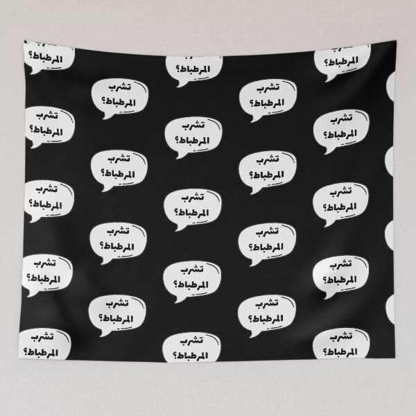 Item preview, تشرب المرطباط؟ designed and sold by DesignedbyLK.