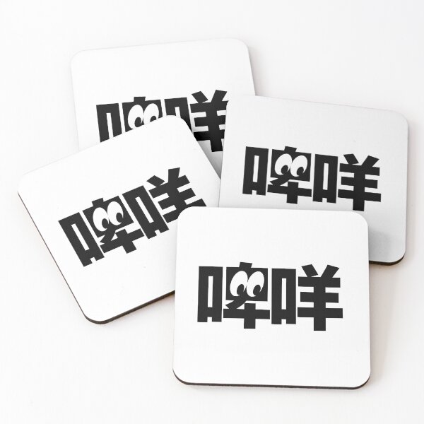 Item preview, 啤咩 (what are you looking at) designed and sold by CHINESEARTII 符號印記.
