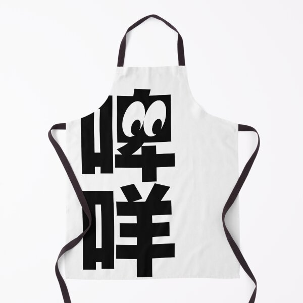 Item preview, 啤咩 (what are you looking at) designed and sold by CHINESEARTII 符號印記.