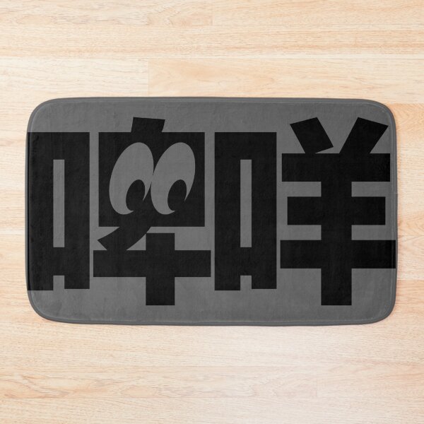 Item preview, 啤咩 (what are you looking at) designed and sold by CHINESEARTII 符號印記.