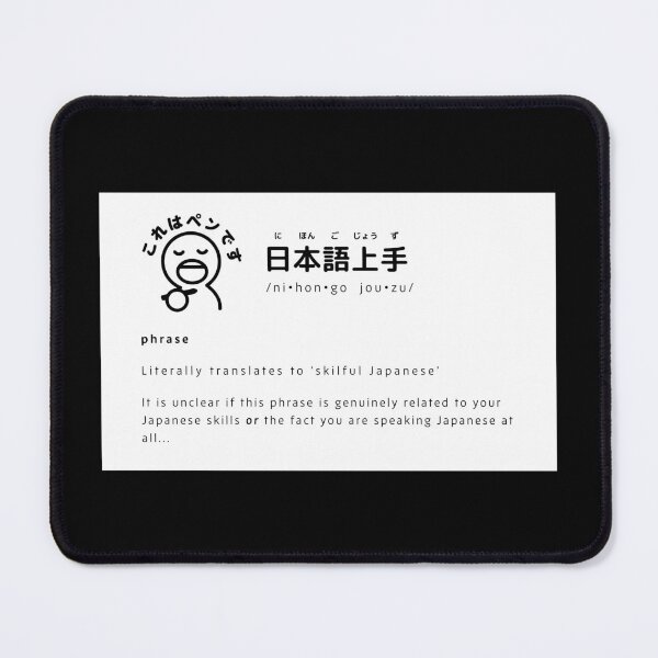 Item preview, nihongo jouzu: dictionary definition designed and sold by HayItsNay.