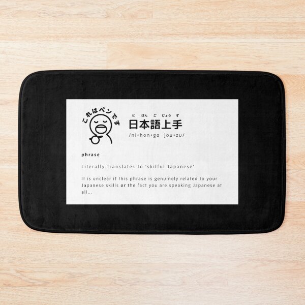 Item preview, nihongo jouzu: dictionary definition designed and sold by HayItsNay.