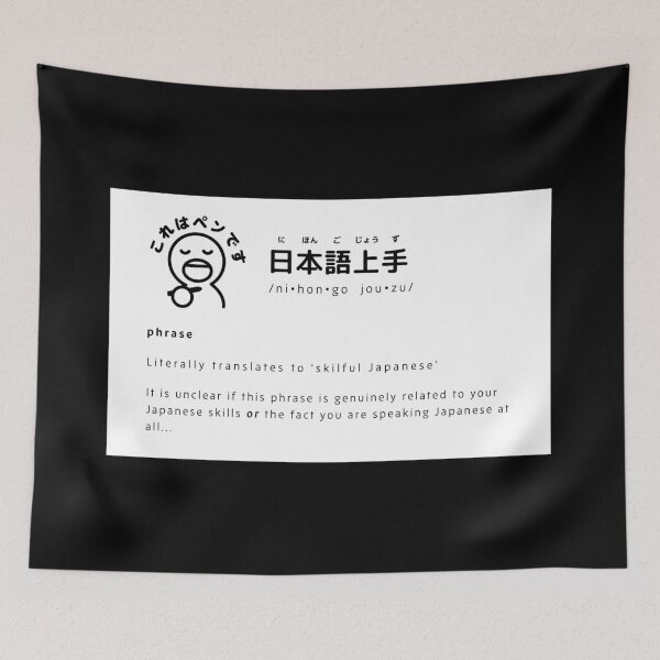 Item preview, nihongo jouzu: dictionary definition designed and sold by HayItsNay.