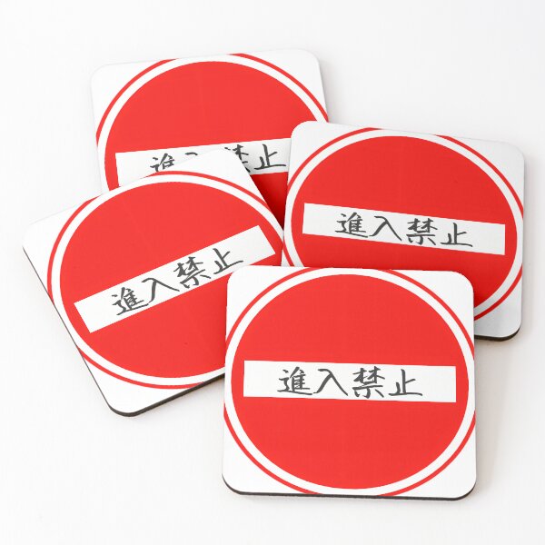 Item preview, Japanese No Entry Sign - Minimalist Design Wall Art & Merchandise designed and sold by SakuraJapanArt.