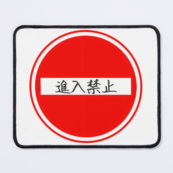 Item preview, Japanese No Entry Sign - Minimalist Design Wall Art & Merchandise designed and sold by SakuraJapanArt.