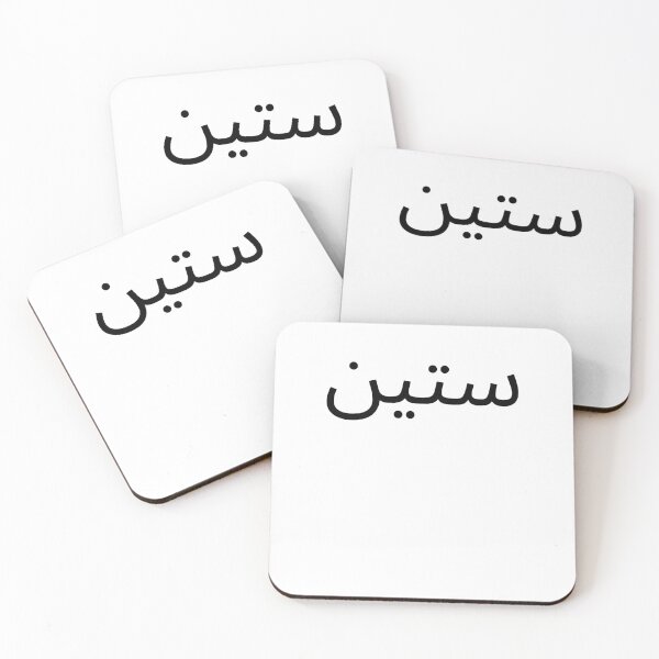 Item preview, Arabic 60th Birthday fun party sixtieth bday designed and sold by snowry.